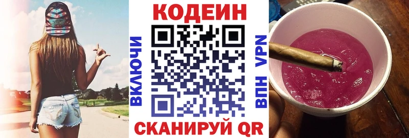 Codein Purple Drank  купить закладку  Анжеро-Судженск 